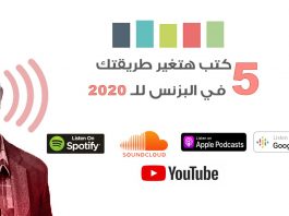 5 كتب ستغير طريقتك في العمل أو البزنس الخاص بشخصك أو بمشروعك الناشيء لعام 2020