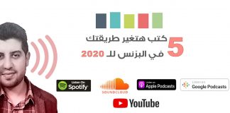 5 كتب ستغير طريقتك في العمل أو البزنس الخاص بشخصك أو بمشروعك الناشيء لعام 2020