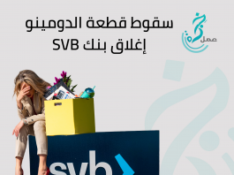 إغلاق SVB