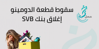 إغلاق SVB