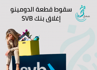 إغلاق SVB