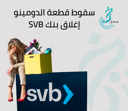 إغلاق SVB