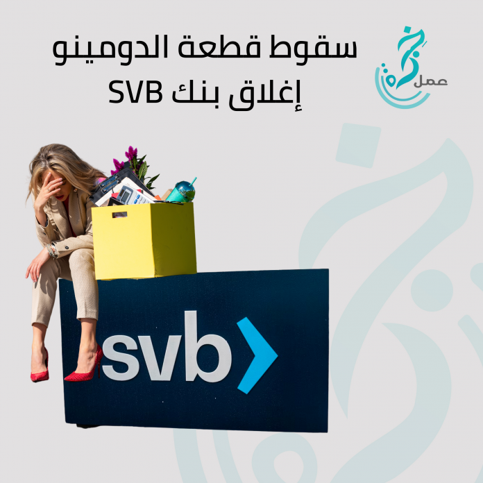 إغلاق SVB